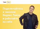 Требуется водитель "Яндекс.Такси" фотография