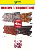 Термосайдинг "кирпич" из пвх от завода "доломит" фотография