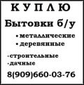 Куплю бытовки б/у, покупаем бытовки бу фотография