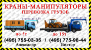 Услуги манипулятора в Серпухове Кран манипулятор Серпухов Серпуховский район (3 фотографии)