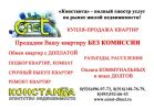 Купим Вашу квартиру без комиссии для собственника. Обмен с доплатой. фотография