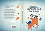 Книга "Основы управления жизнью" (2 фотографии)